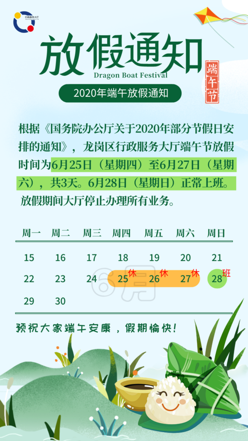 端午节是法定假日么