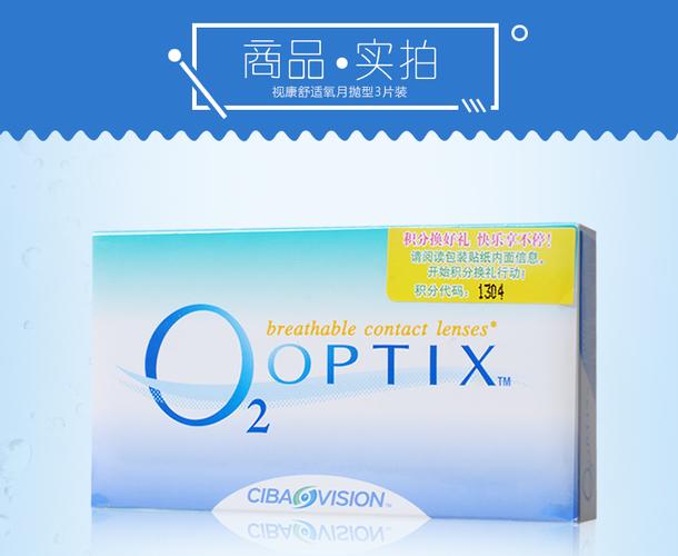 视康日夜型月抛隐形眼镜怎么样？效果好不好？