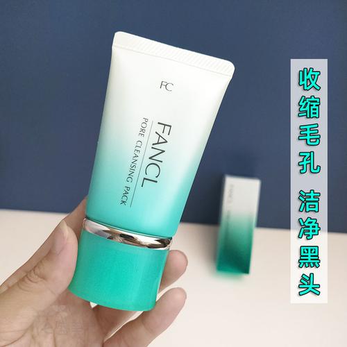 fancl黑头洁净面膜好用吗？