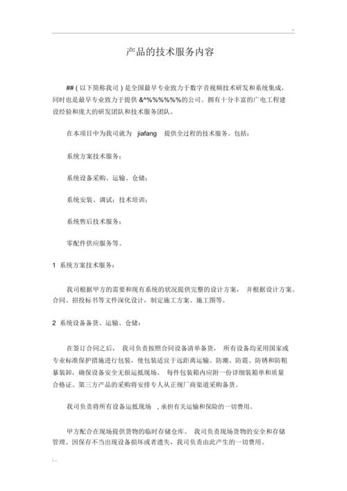 技术服务包括哪些内容