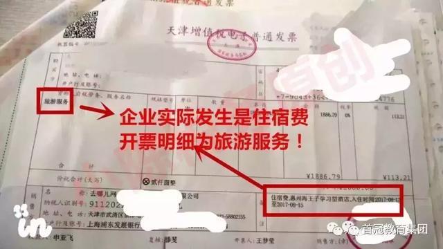 出差住宿发票名称写的