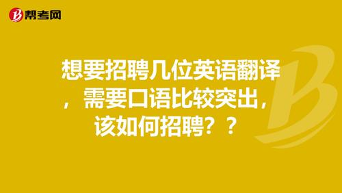 翻译招聘基本条件