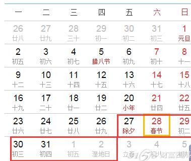 2018春节放几天假