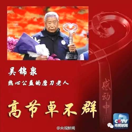 感动中国善良名人事例