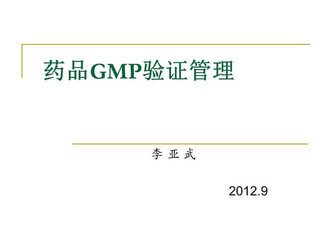 药品GMP认证以及GSP，GAP，GCP，GLP认证都是什么意思？