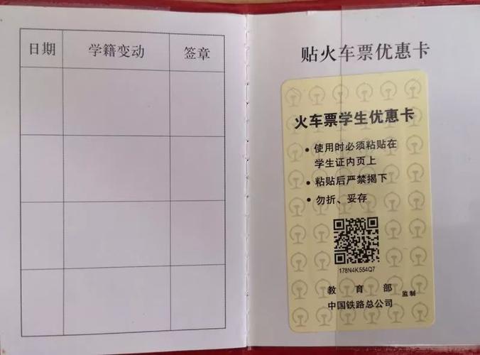 学生证买火车票有什么优惠。