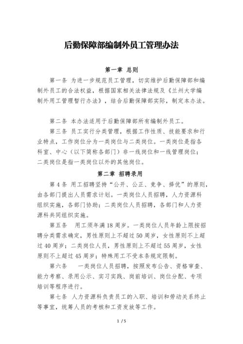 关于事业单位后勤服务聘用人员的编制问题