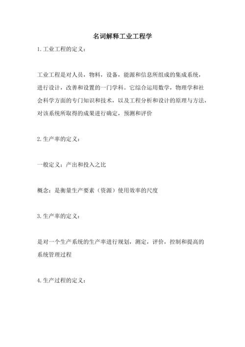 工业名词解释