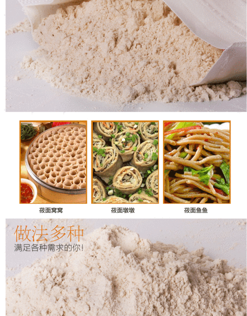 莜面是什么面？