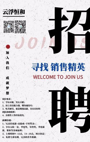 怎样招聘销售人员