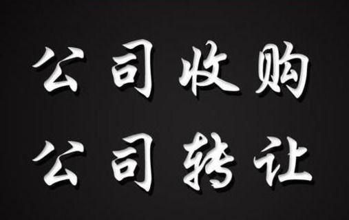 什么是公司转让？