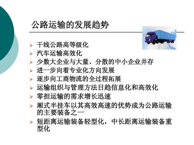 公路运输的优势在哪里？
