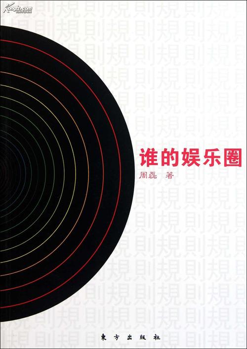 什么是娱乐