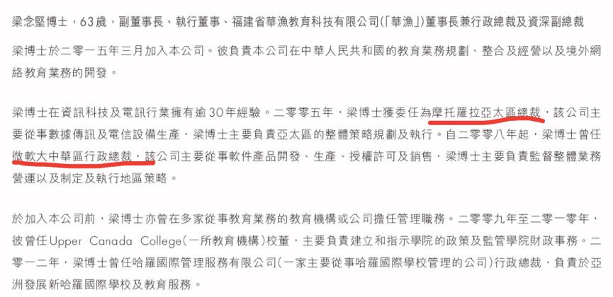 梁念坚的梁念坚谈网龙收购普罗米休斯