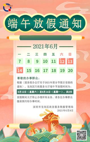 2021年端午节放假时间表