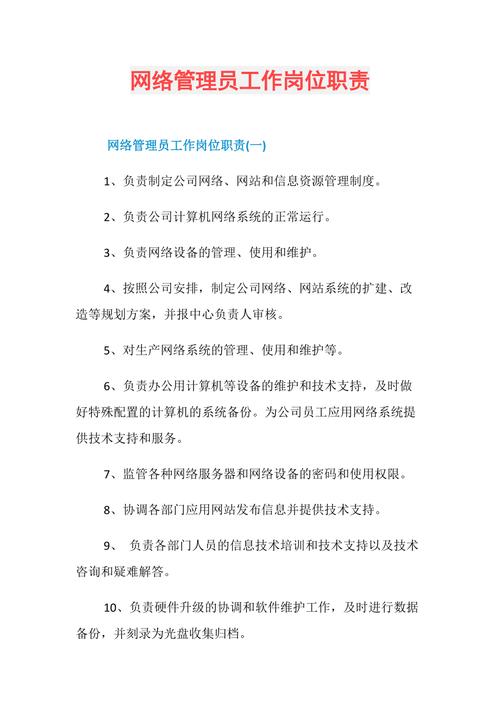 网络管理员具体招聘要求？