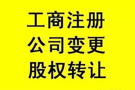公司转让需要注意什么？