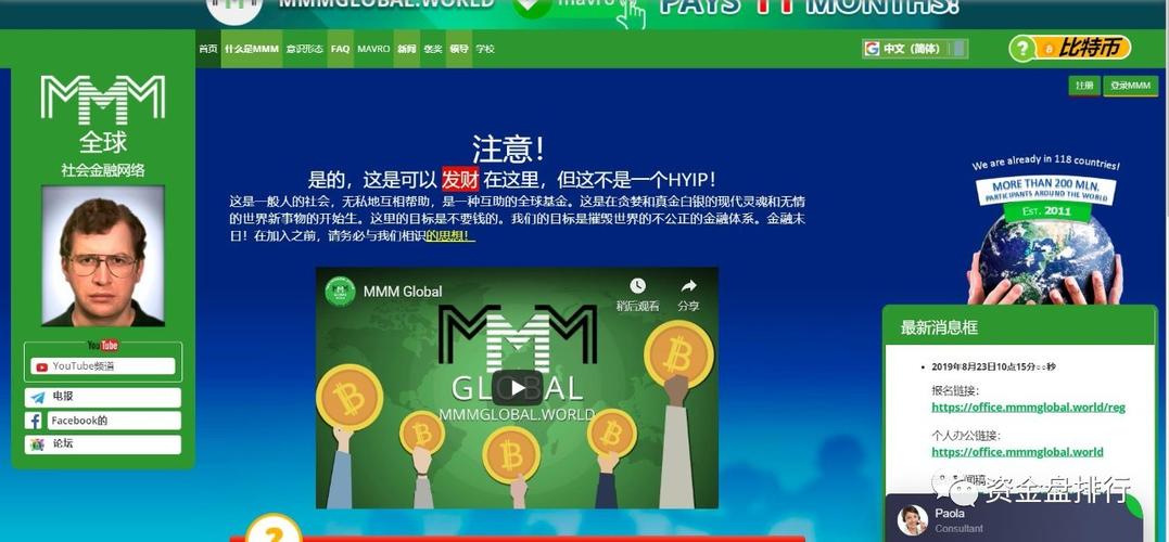 mmm金融互助平台是骗局吗