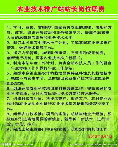 全国农业技术推广服务中心的主要职责