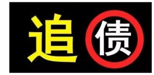 清债公司都有什么手段追债？