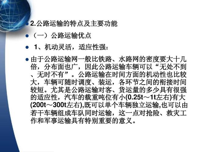 公路运输主要优缺点是什么？