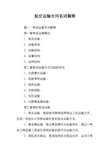 运输的名词解释