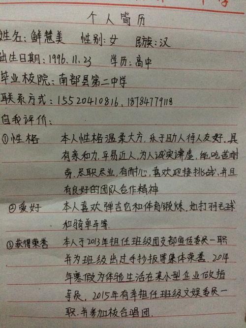 求职简历怎么写？