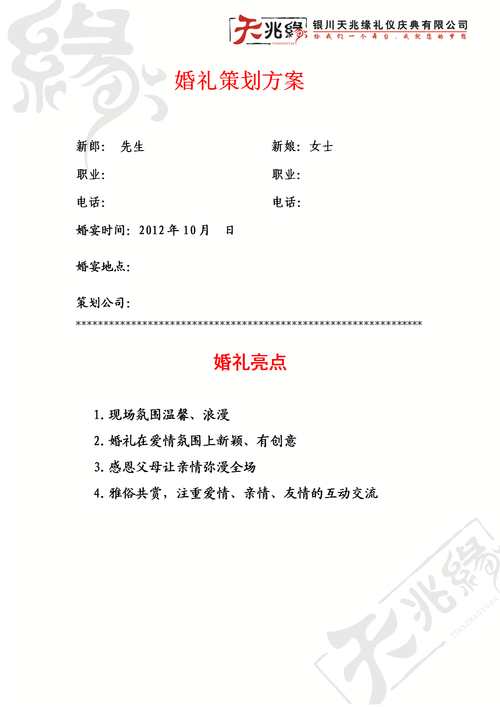 婚礼婚庆策划方案怎么做