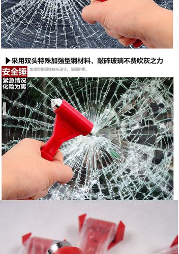 什么是安全锤