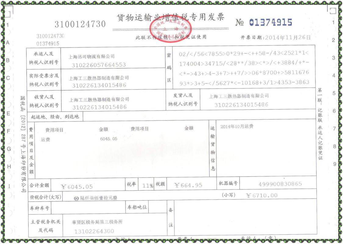 国内陆运检疫票几天有效期