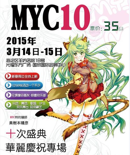 m.y.comic游园会是什么