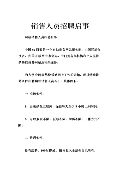 营销人员有哪些招聘渠道？