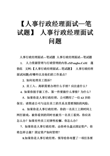应聘行政人事类应注意哪些问题？