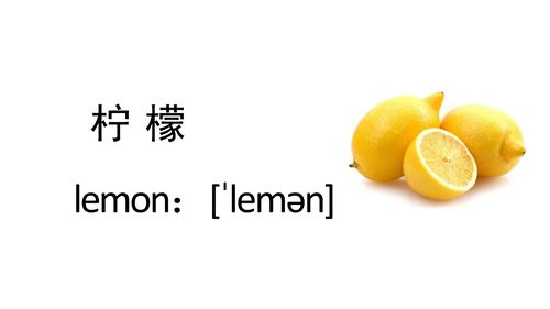 柠檬怎么读