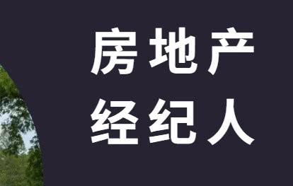 房地产中介具体是干嘛的？？