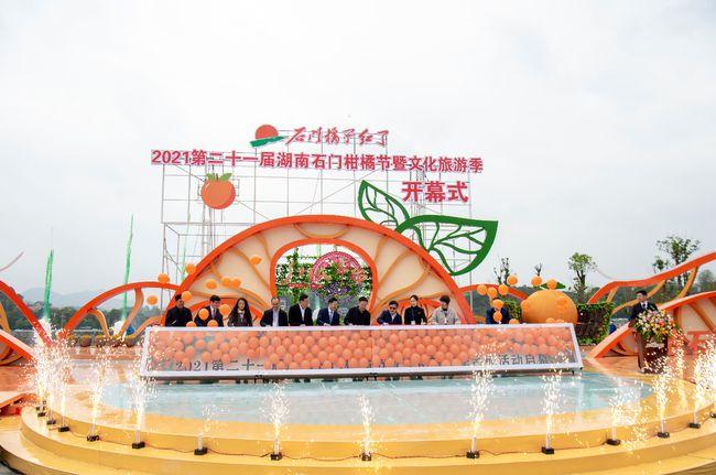 2020石门柑橘节是什么时候举行？
