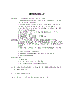 招聘财务会计的要求有哪些