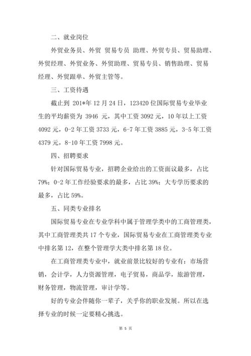 国际贸易专业毕业可以应聘什么职位？