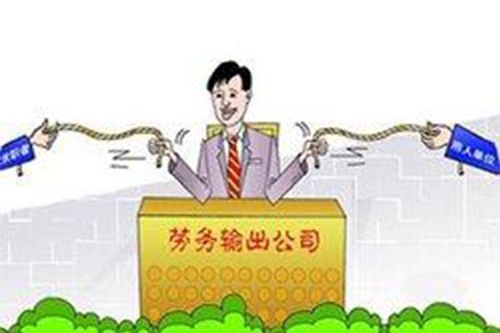 什么是劳务输出？