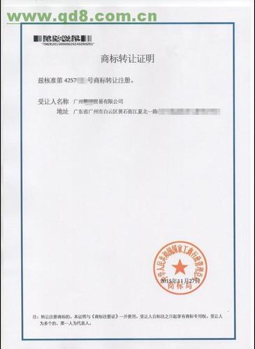 商标转让服务注意哪些问题