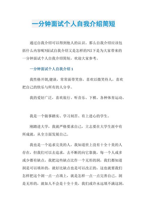 面试“人事行政助理岗位”做自我介绍时，应该注意哪些问题？