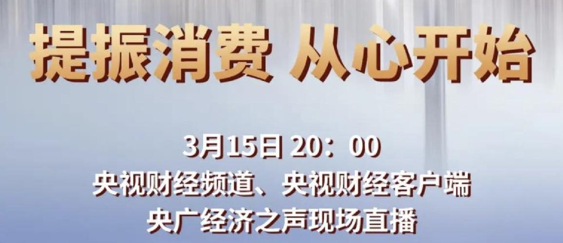 315晚会哪个台 几点直播？