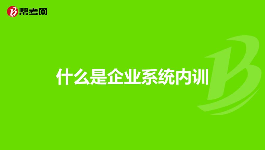 培训什么意思