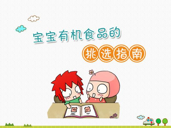 婴幼儿食品相关介绍及选购注意事项
