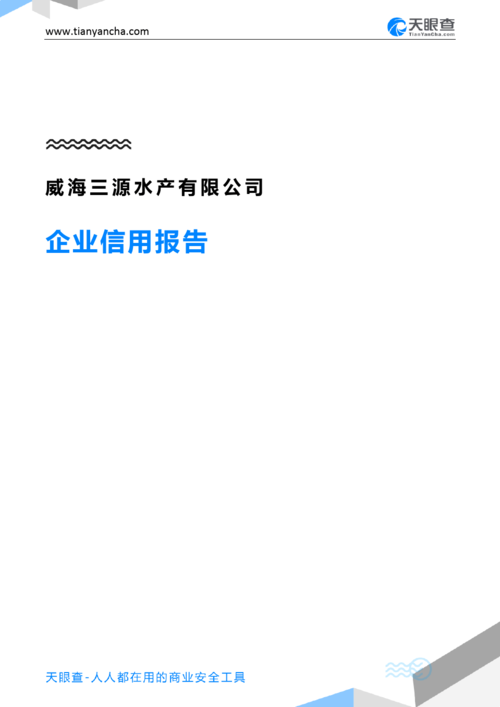 威海三源水产有限公司的法人代表