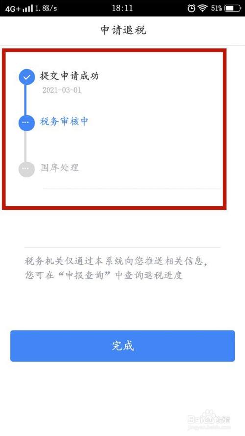 怎么退税