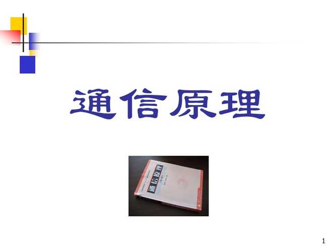 通讯的定义和特点分别是什么？