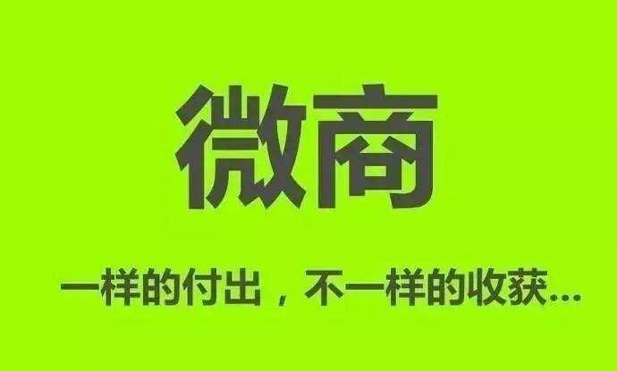 微商是什么意思？