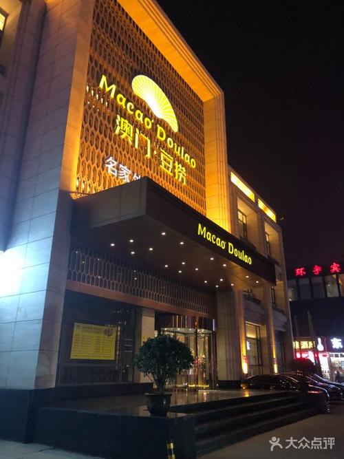 石家庄水上公园门口的澳门豆捞什么价位啊？