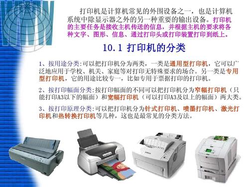 打印机种类？